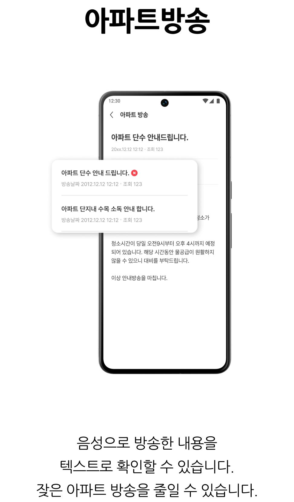 입주민 소통·정보공유, 아파트방송