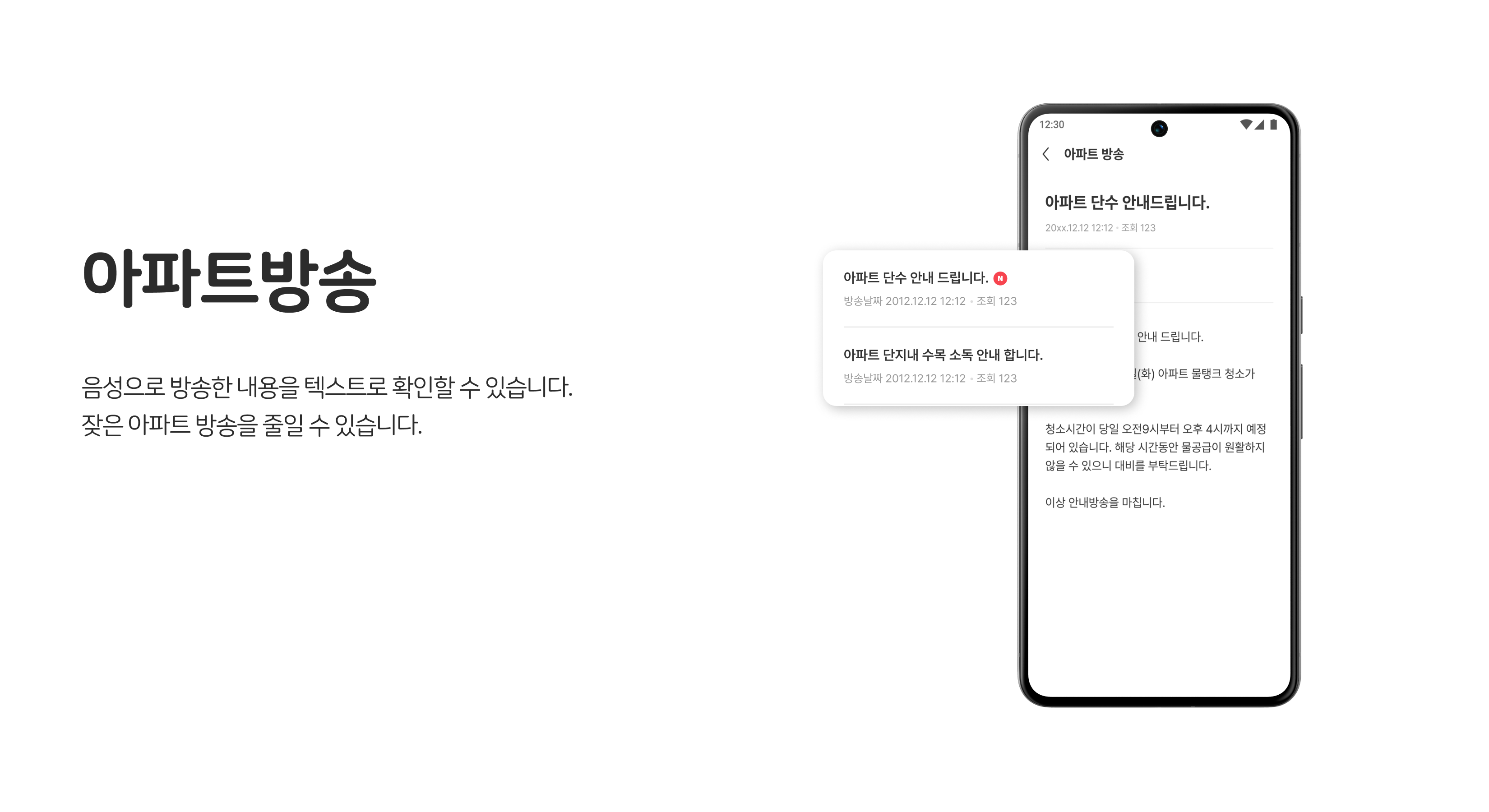 입주민 소통·정보공유, 아파트방송